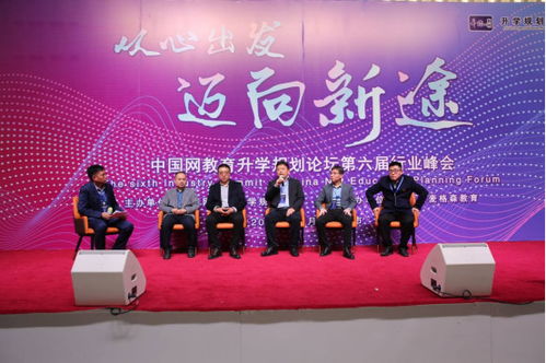 中國(guó)網(wǎng)教育升學(xué)規(guī)劃論壇第六屆行業(yè)峰會(huì)圓滿落幕，引領(lǐng)升學(xué)規(guī)劃新方向